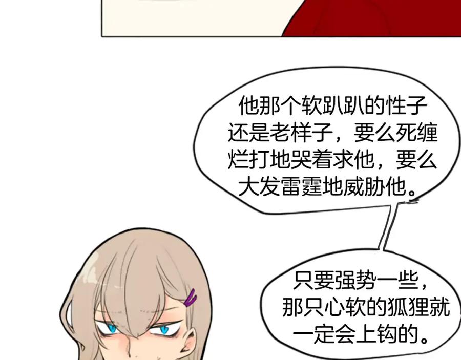《狐狸的枷锁》第3话 和我一起生活吧 第68页