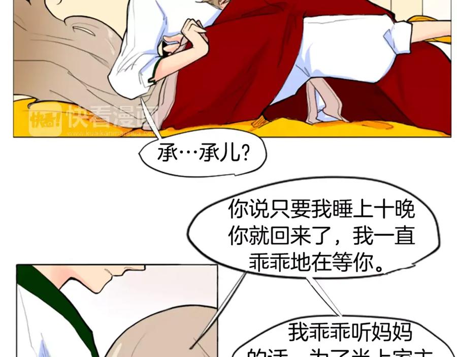 《狐狸的枷锁》第3话 和我一起生活吧 第26页