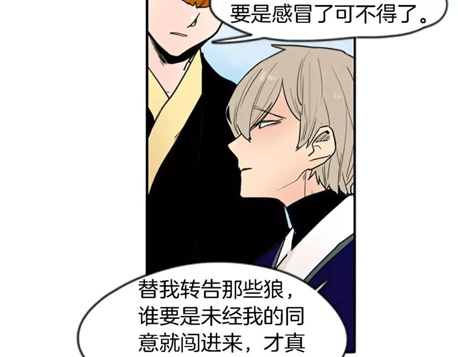 《狐狸的枷锁》第48话 室外桃园 第51页