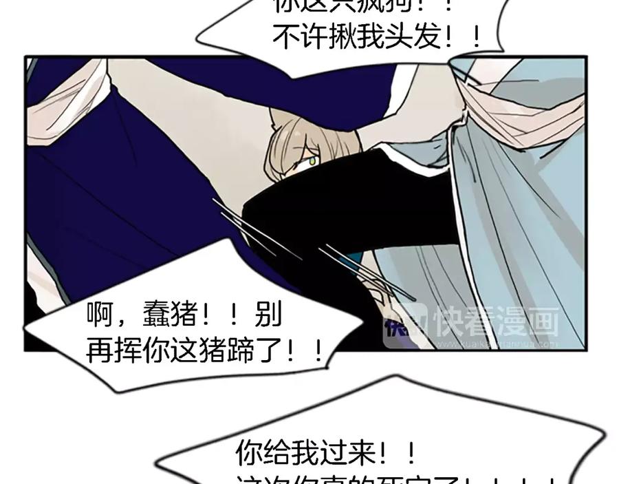 《狐狸的枷锁》第48话 室外桃园 第75页