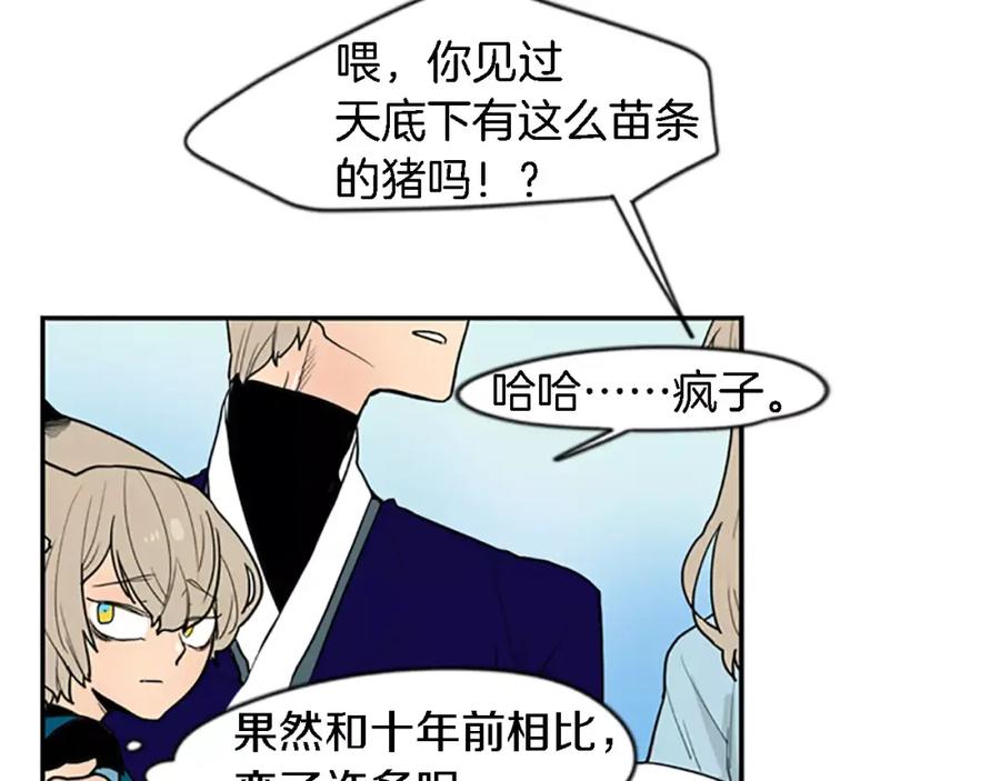 《狐狸的枷锁》第48话 室外桃园 第30页