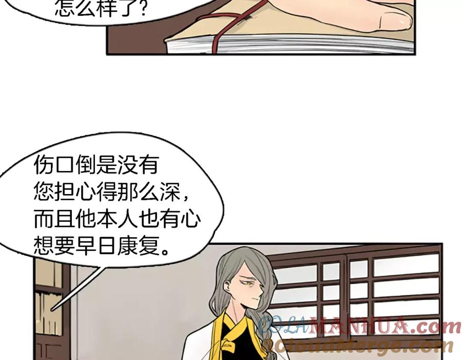《狐狸的枷锁》第48话 室外桃园 第7页
