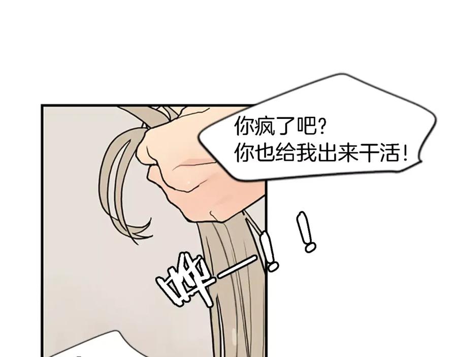 《狐狸的枷锁》第48话 室外桃园 第72页