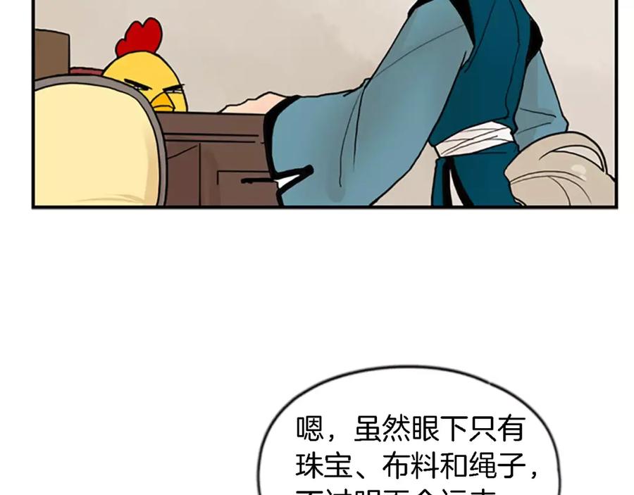《狐狸的枷锁》第48话 室外桃园 第69页