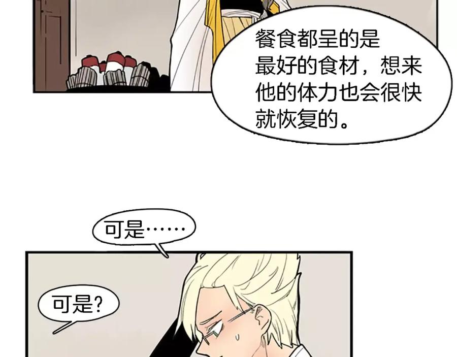 《狐狸的枷锁》第48话 室外桃园 第8页