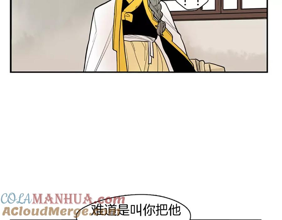 《狐狸的枷锁》第48话 室外桃园 第10页