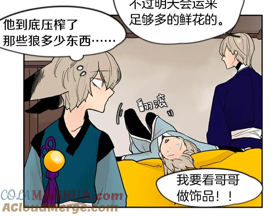 《狐狸的枷锁》第48话 室外桃园 第70页