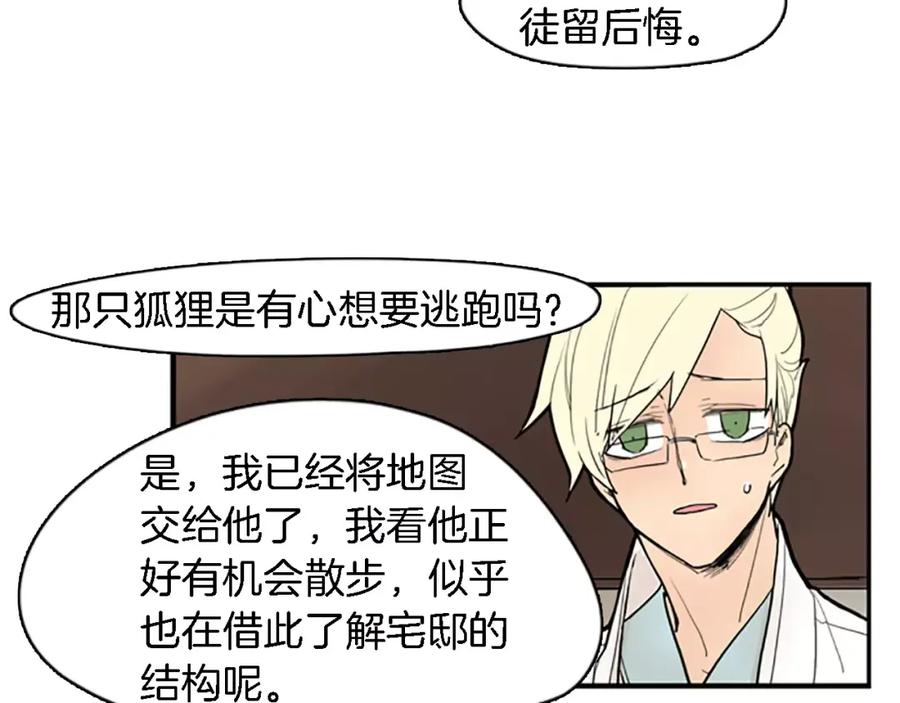 《狐狸的枷锁》第48话 室外桃园 第15页