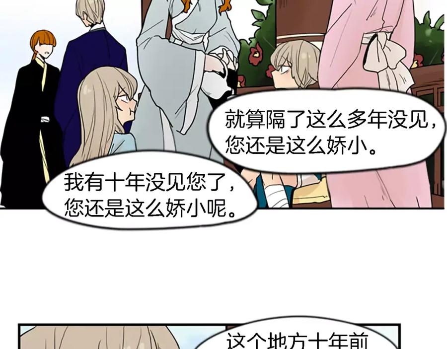 《狐狸的枷锁》第48话 室外桃园 第47页
