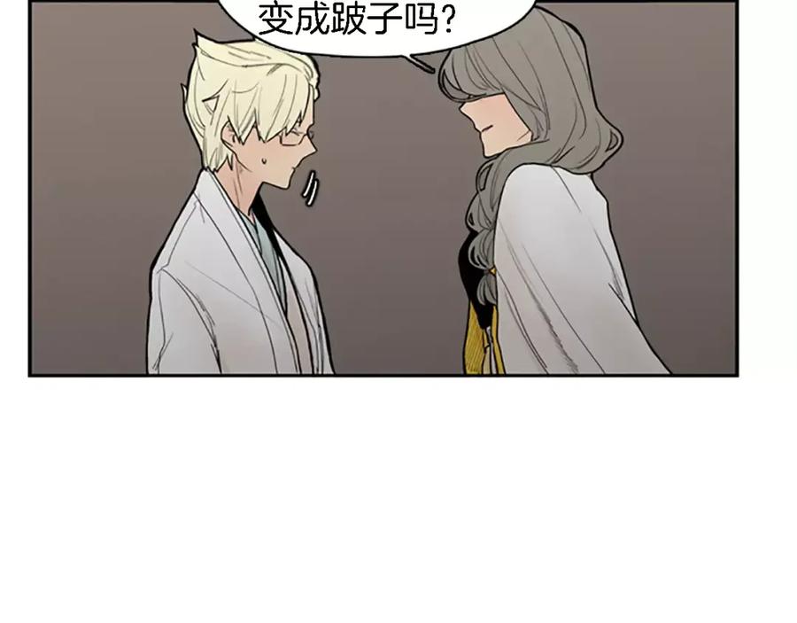 《狐狸的枷锁》第48话 室外桃园 第11页