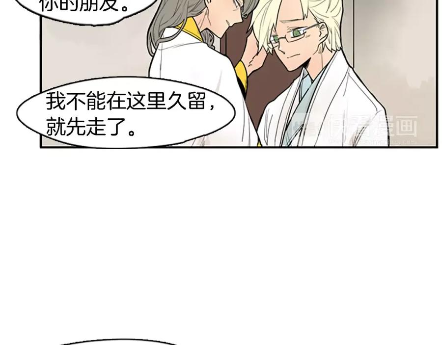 《狐狸的枷锁》第48话 室外桃园 第17页