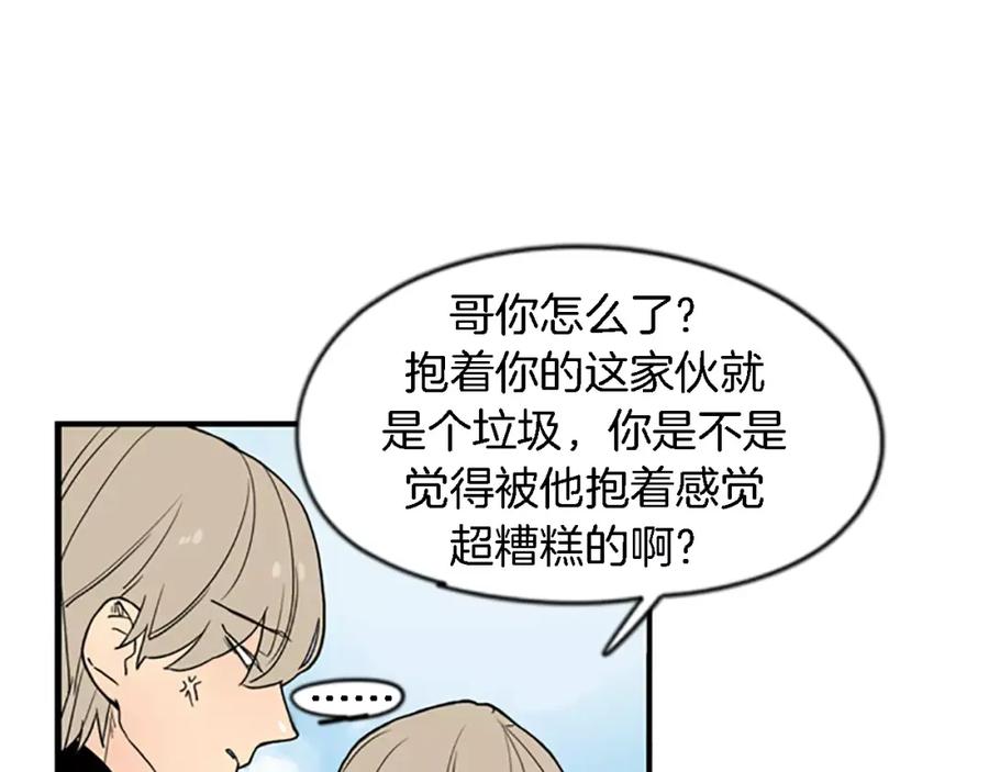 《狐狸的枷锁》第48话 室外桃园 第35页