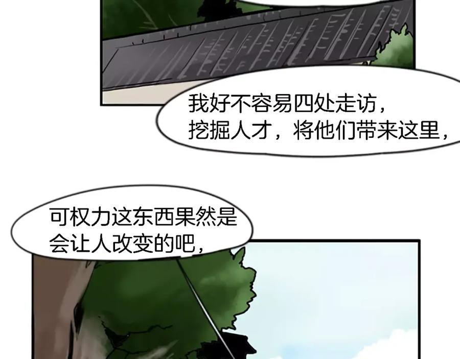 《狐狸的枷锁》第48话 室外桃园 第26页