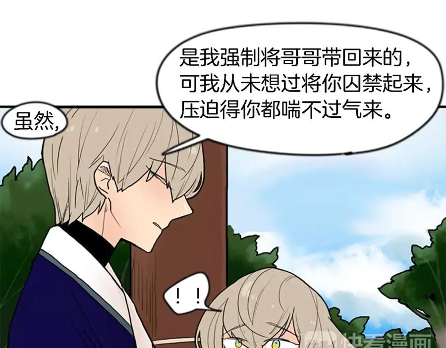 《狐狸的枷锁》第48话 室外桃园 第57页