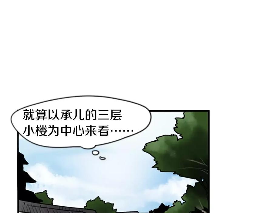 《狐狸的枷锁》第48话 室外桃园 第33页