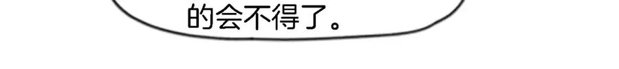 《狐狸的枷锁》第48话 室外桃园 第52页