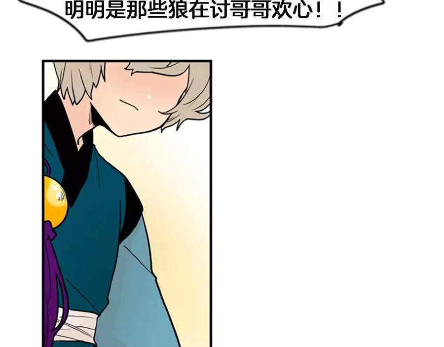 《狐狸的枷锁》第48话 室外桃园 第66页