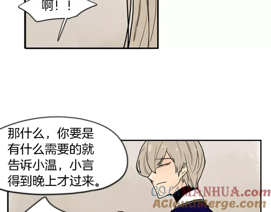 《狐狸的枷锁》第48话 室外桃园 第73页