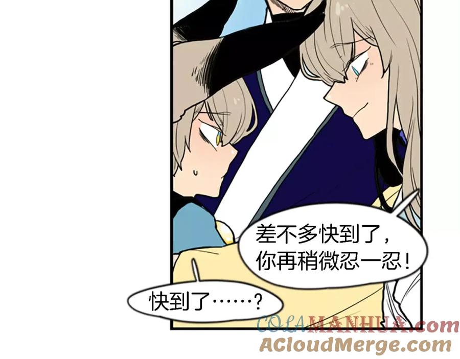 《狐狸的枷锁》第48话 室外桃园 第37页