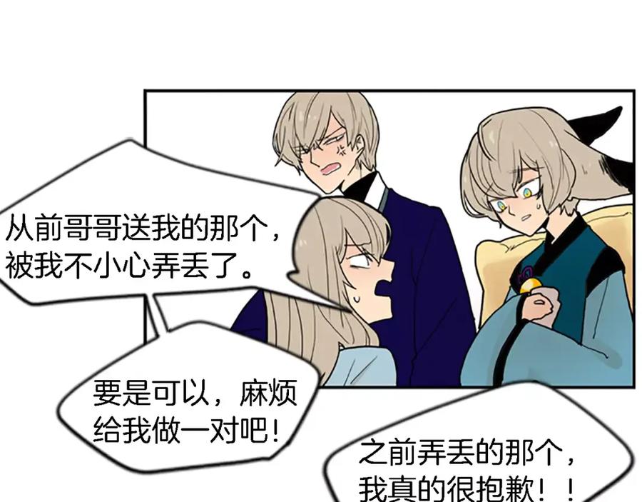 《狐狸的枷锁》第48话 室外桃园 第63页