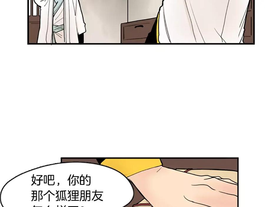 《狐狸的枷锁》第48话 室外桃园 第6页