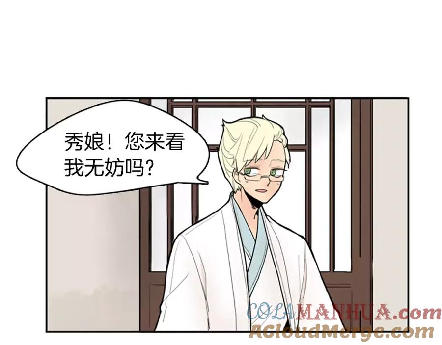 《狐狸的枷锁》第48话 室外桃园 第4页