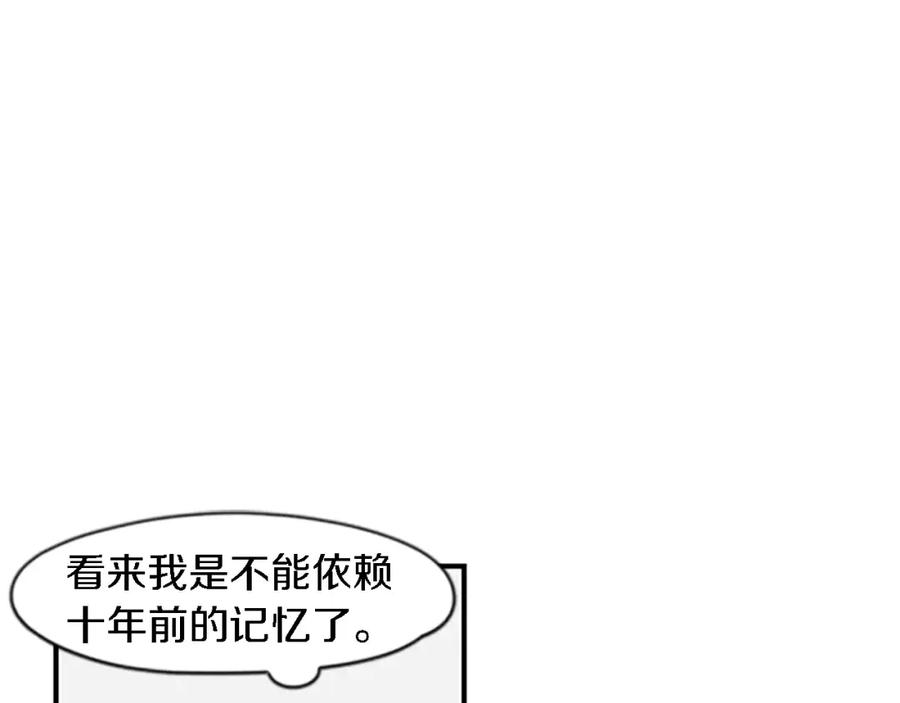 《狐狸的枷锁》第48话 室外桃园 第53页