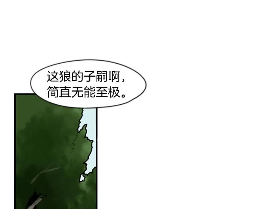 《狐狸的枷锁》第48话 室外桃园 第24页