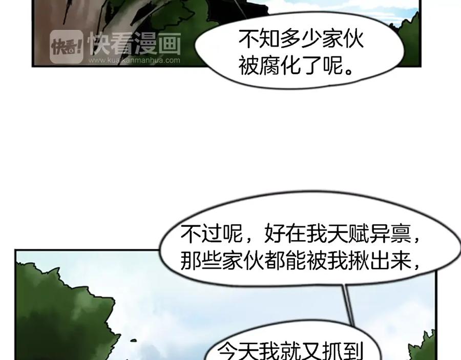 《狐狸的枷锁》第48话 室外桃园 第27页
