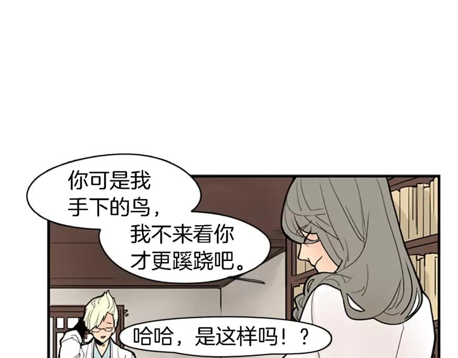《狐狸的枷锁》第48话 室外桃园 第5页