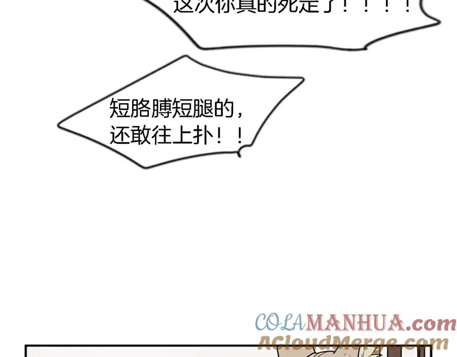 《狐狸的枷锁》第48话 室外桃园 第76页