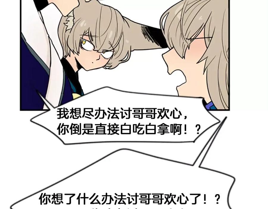 《狐狸的枷锁》第48话 室外桃园 第65页