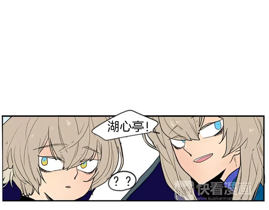 《狐狸的枷锁》第48话 室外桃园 第38页