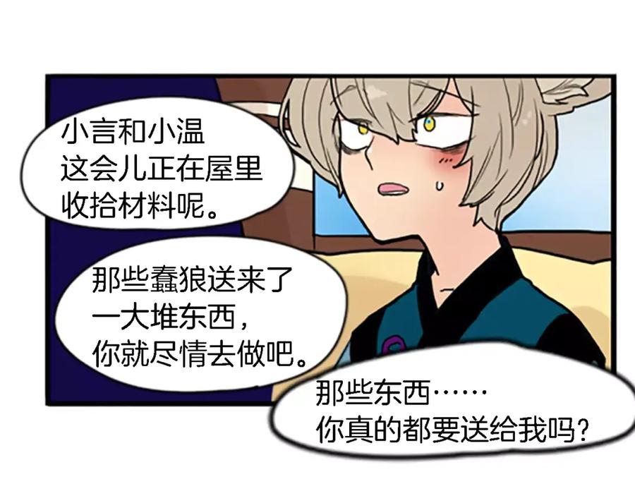 《狐狸的枷锁》第48话 室外桃园 第56页