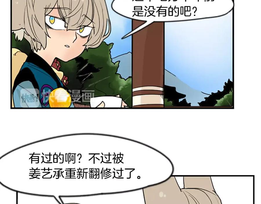 《狐狸的枷锁》第48话 室外桃园 第48页