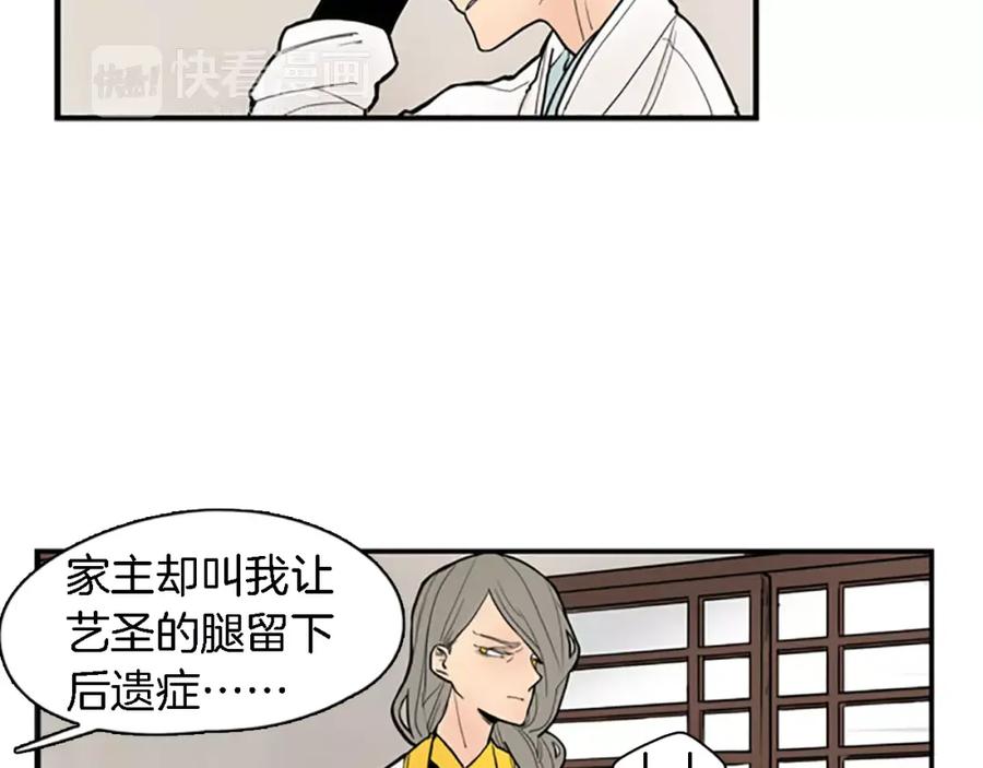 《狐狸的枷锁》第48话 室外桃园 第9页