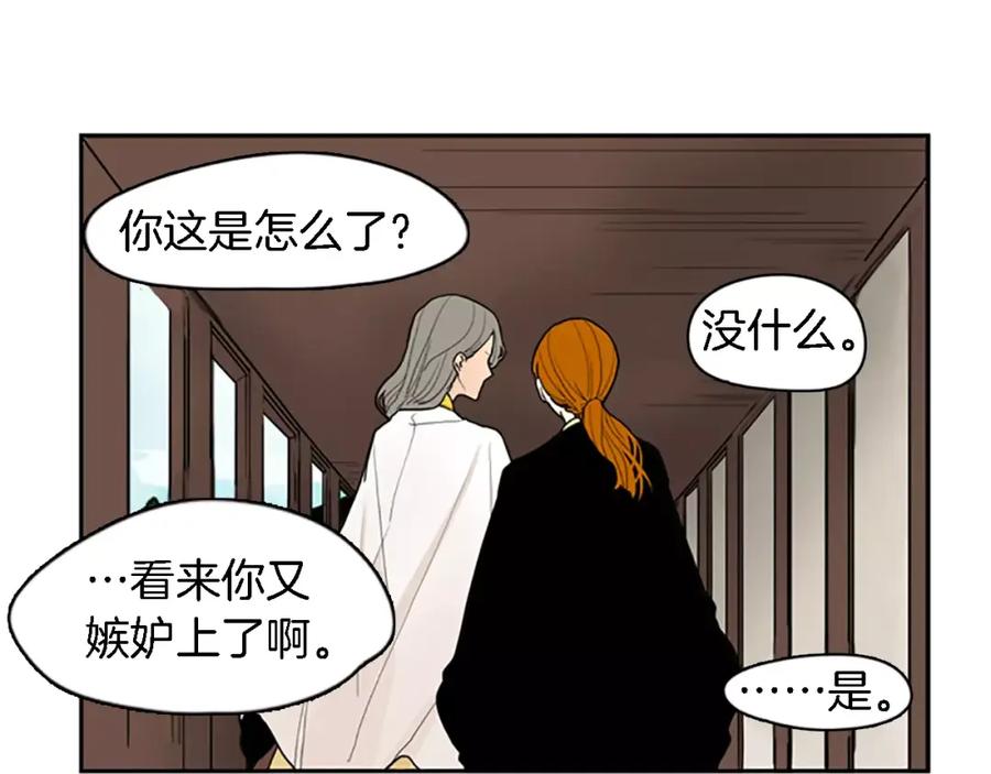 《狐狸的枷锁》第48话 室外桃园 第21页