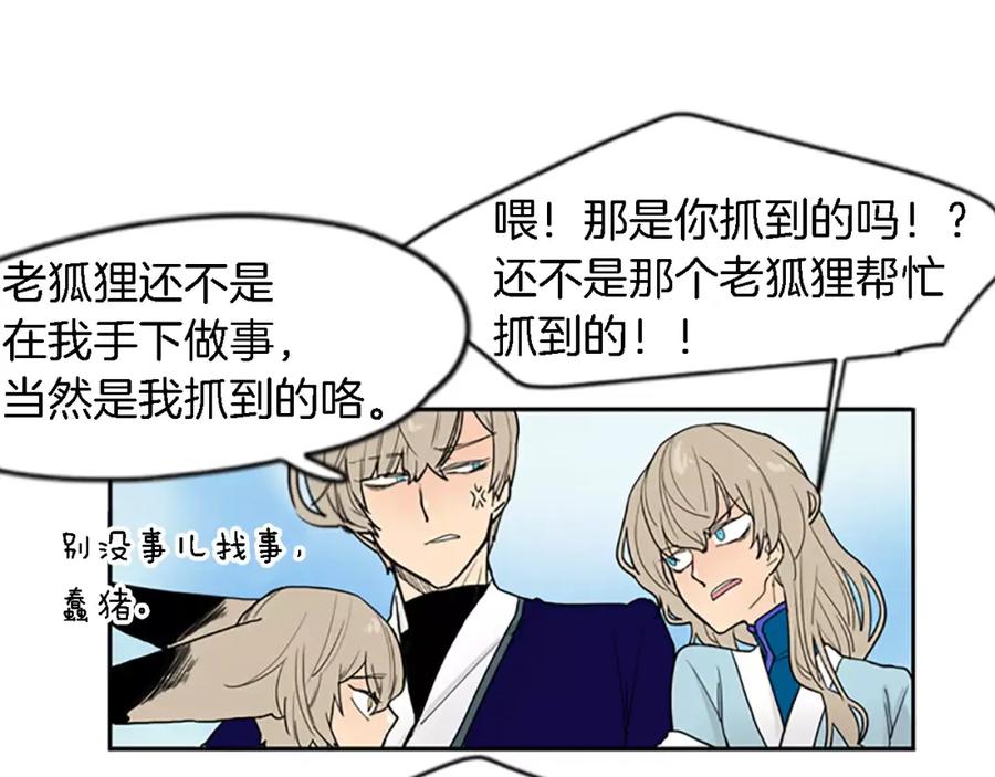 《狐狸的枷锁》第48话 室外桃园 第29页