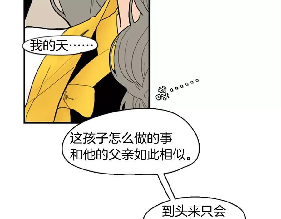 《狐狸的枷锁》第48话 室外桃园 第14页