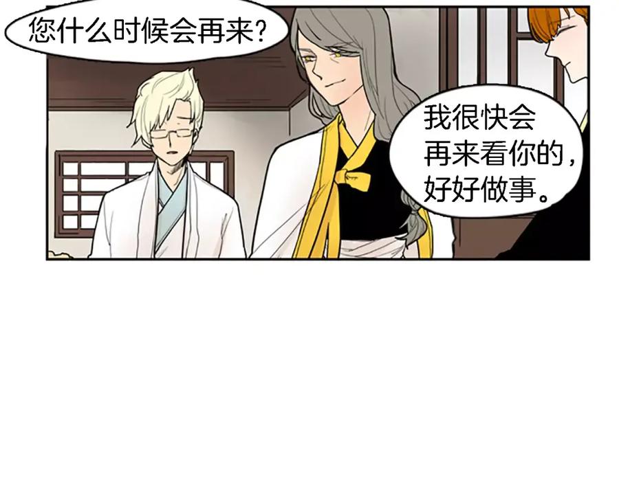《狐狸的枷锁》第48话 室外桃园 第18页