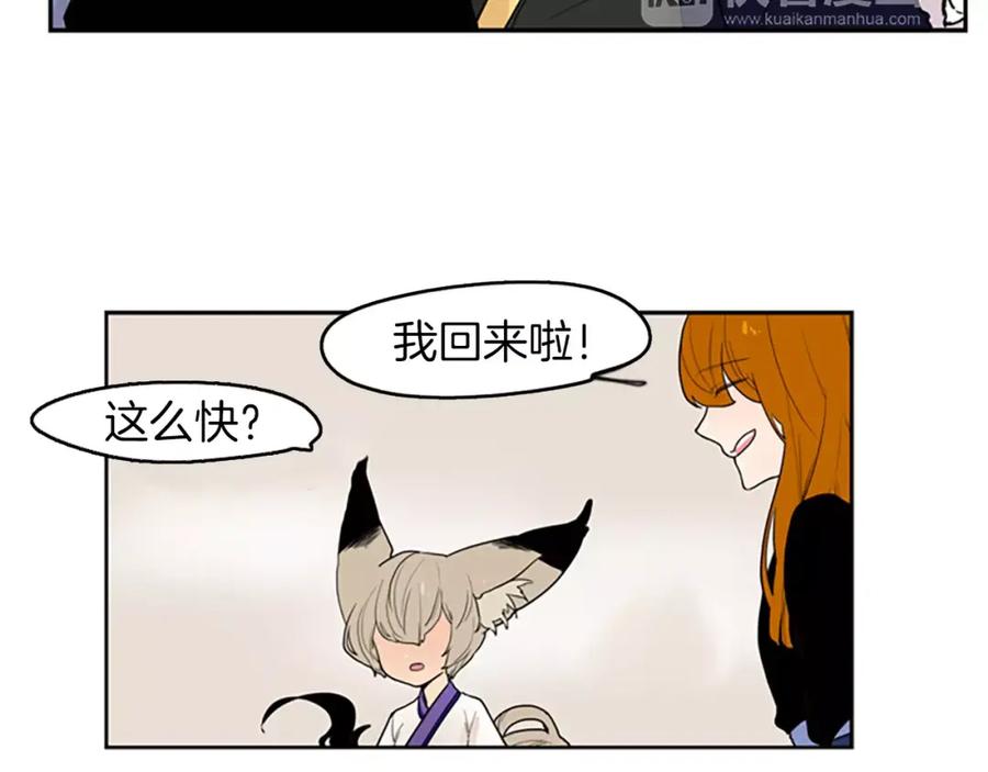 《狐狸的枷锁》第49话 住下去？ 第50页