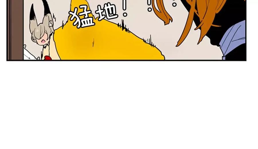 《狐狸的枷锁》第49话 住下去？ 第80页