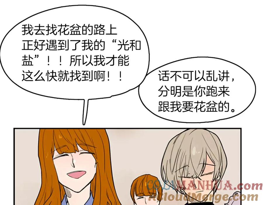 《狐狸的枷锁》第49话 住下去？ 第52页