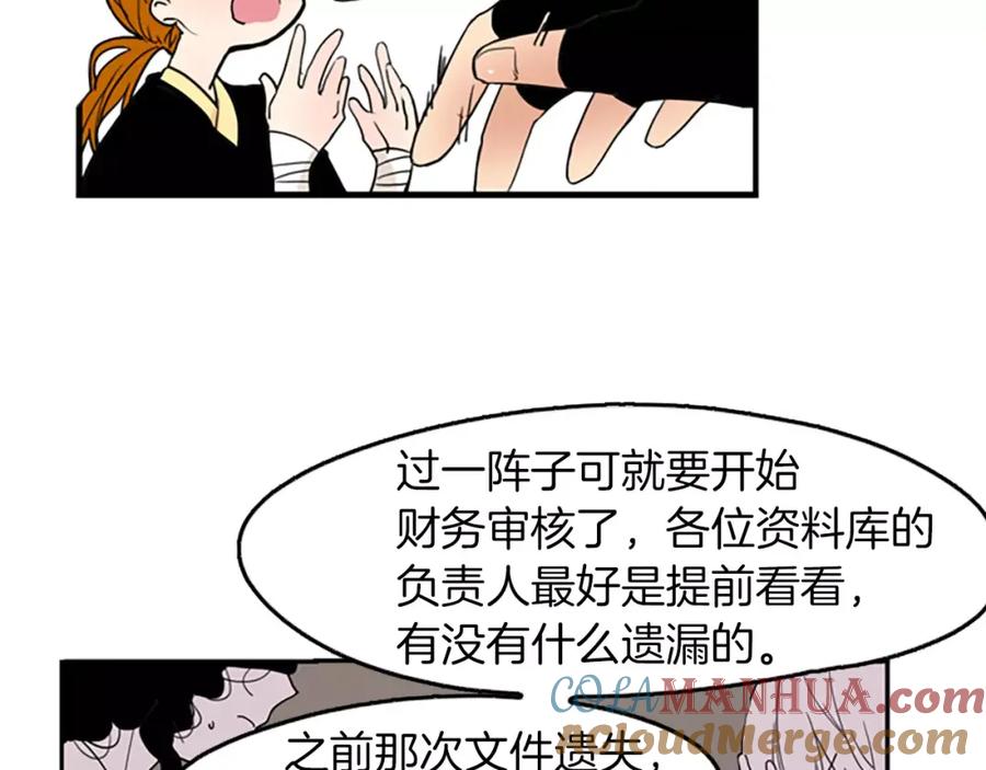 《狐狸的枷锁》第49话 住下去？ 第16页