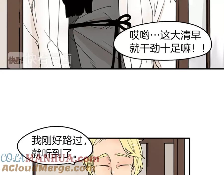 《狐狸的枷锁》第49话 住下去？ 第19页