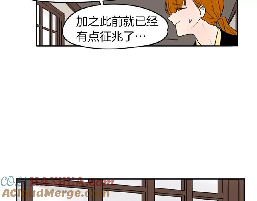 《狐狸的枷锁》第49话 住下去？ 第88页
