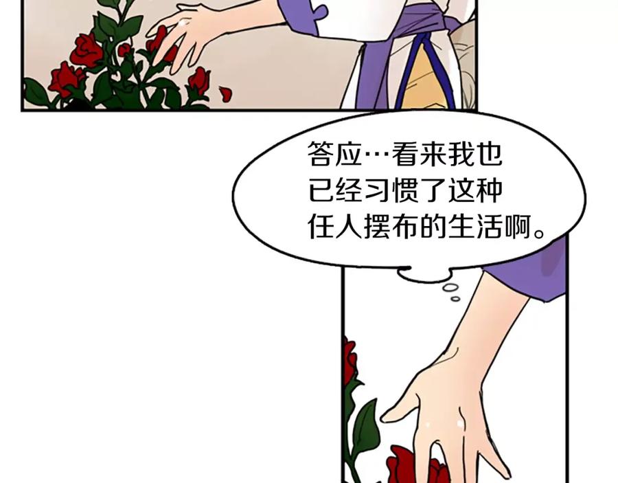 《狐狸的枷锁》第49话 住下去？ 第47页