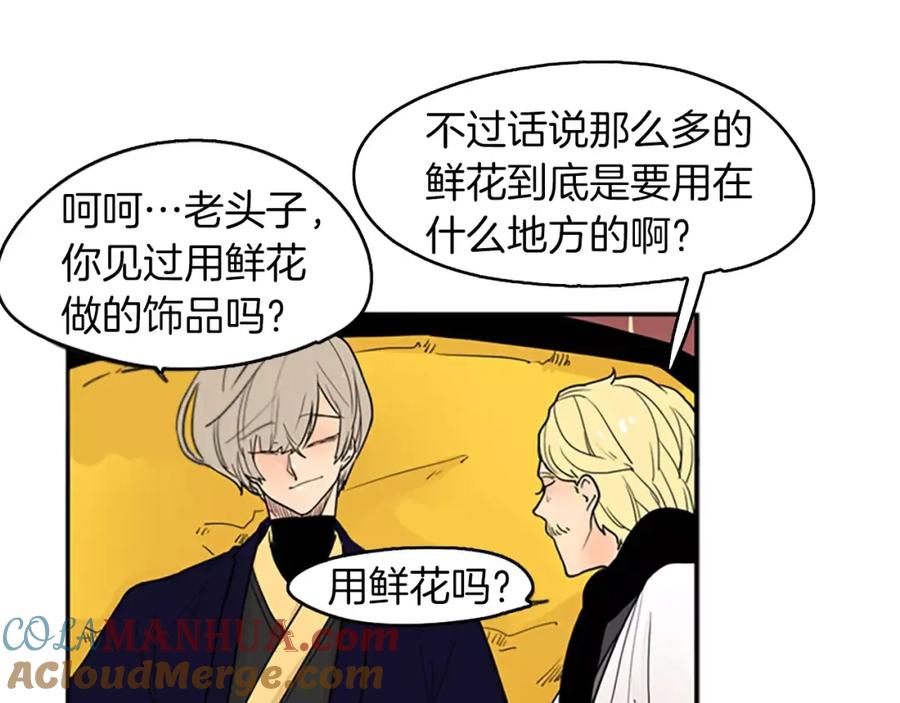 《狐狸的枷锁》第49话 住下去？ 第22页