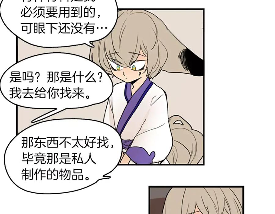 《狐狸的枷锁》第49话 住下去？ 第56页