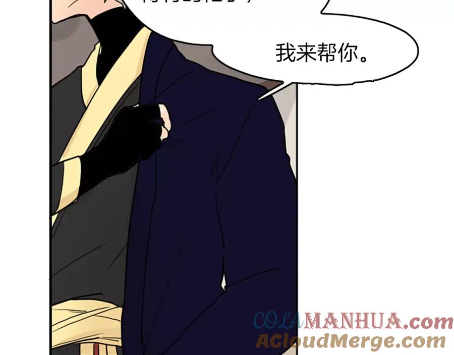 《狐狸的枷锁》第49话 住下去？ 第58页